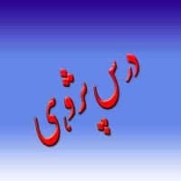 درس پژوهی دانلود درس پژوهی